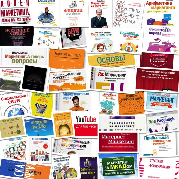 Огромная подборка книг о маркетинге_0.jpg